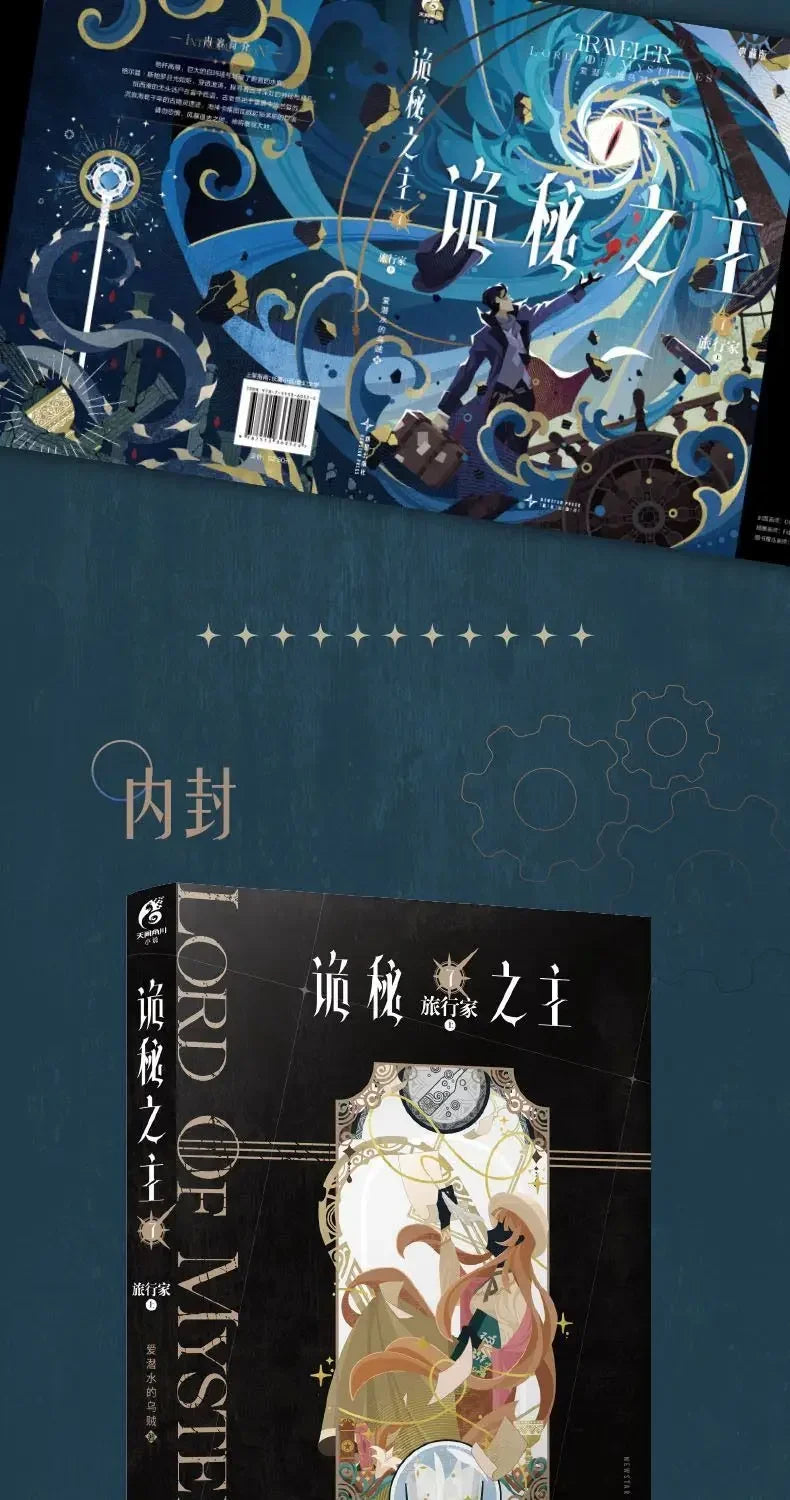 Lord of Mysteries Vol.7 Novel By Squid That Loves Diving Collector's Edition Traveller Man Cthulhu Chinese Mystery Novel Book