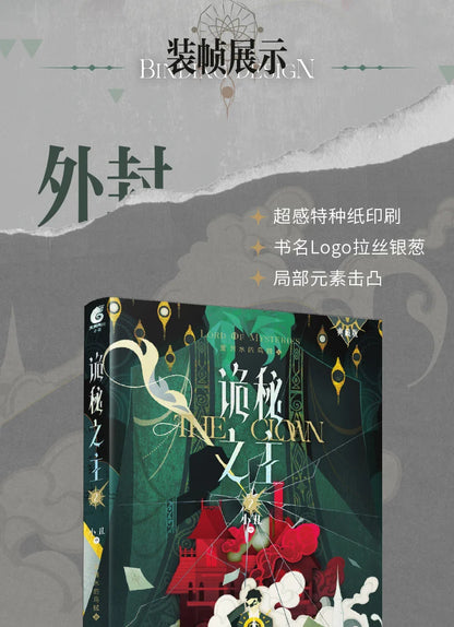 Genuine, Lord of Mysteries 1 2 3 4 5 The Scuba, Cthulhu Novel, Physical Book, Full Set, Klein