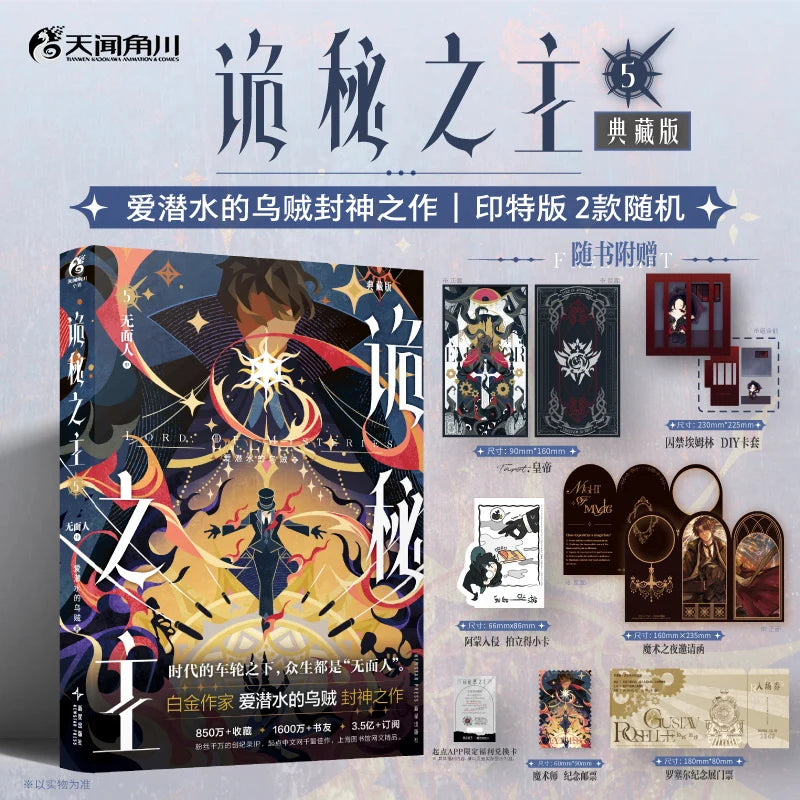 Lord of Mysteries Novel 1 - 6 Faceless Man, Collector's Edition, Scuba, Fantasy Book, Joker, Nightmare Complete Set