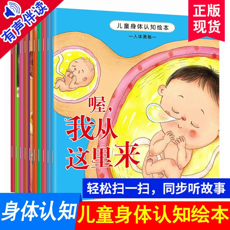 10pcs Children Body Cognition Picture Book Mystery Exploration Chinese Characters Reading With Audio Frequency Early Education