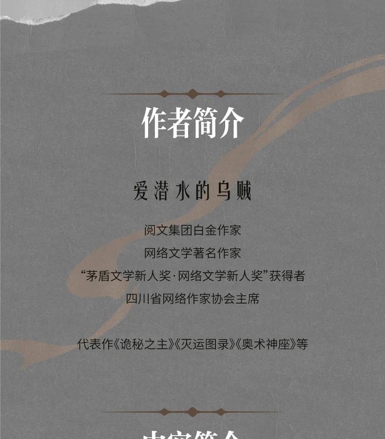 Genuine, Lord of Mysteries 1 2 3 4 5 The Scuba, Cthulhu Novel, Physical Book, Full Set, Klein