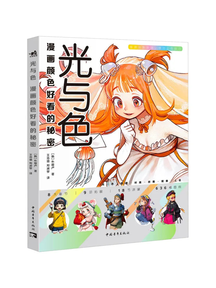 Book-Winshare The Secret Of Light and Color Comic Colors