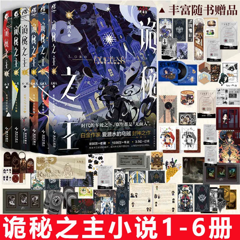 Lord of Mysteries Novel 1 - 6 Faceless Man, Collector's Edition, Scuba, Fantasy Book, Joker, Nightmare Complete Set