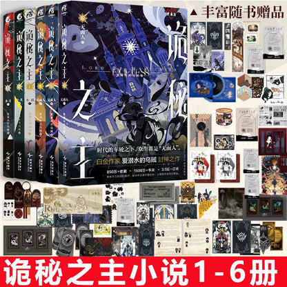 Lord of Mysteries Novel 1 - 6 Faceless Man, Collector's Edition, Scuba, Fantasy Book, Joker, Nightmare Complete Set