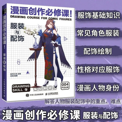 Comic Creation Compulsory Course! Fundamentals of Character Drawing