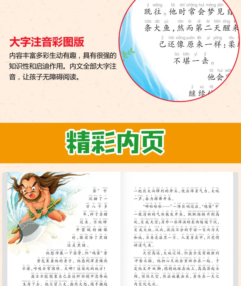 Chinese Mythology and Story Phonetic Version: Complete 4 Extracurricular Reading Books for Primary School Students