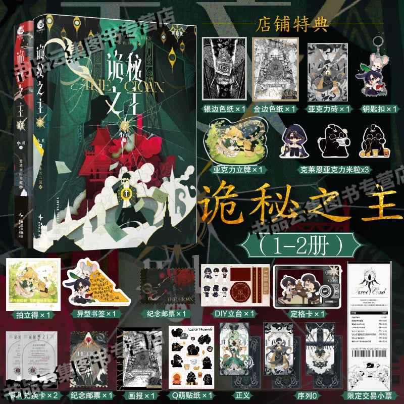 Genuine, Lord of Mysteries 1 2 3 4 5 The Scuba, Cthulhu Novel, Physical Book, Full Set, Klein