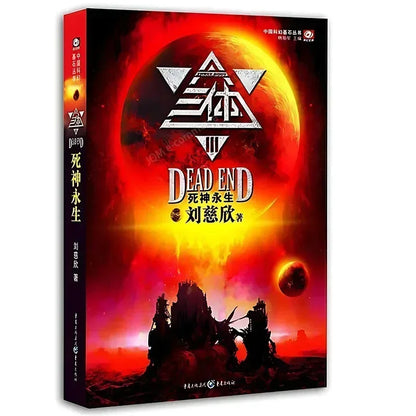 The Three-Body Problem Chinese Books 1-3 Author Liu Cixin’s Science Fiction Masterpiece Novels Best-selling Books