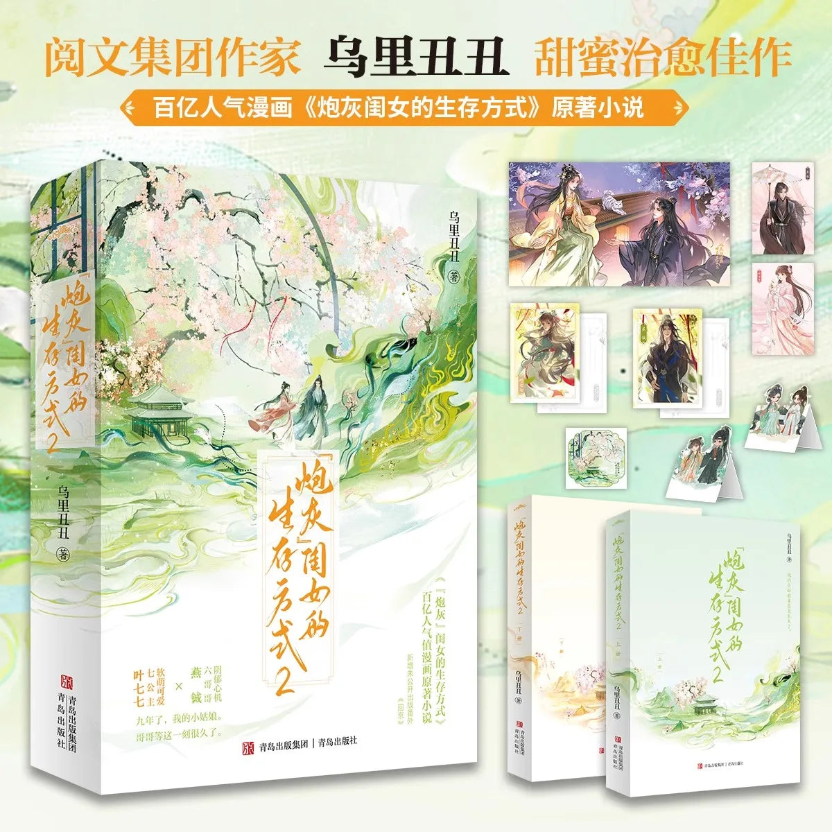 Cannon Fodder Daughter's Way of Life, A Full Set of 5 Volumes, Comic Books, Original Novels, Uri Ugly, Sad Princess Ye Qiqi