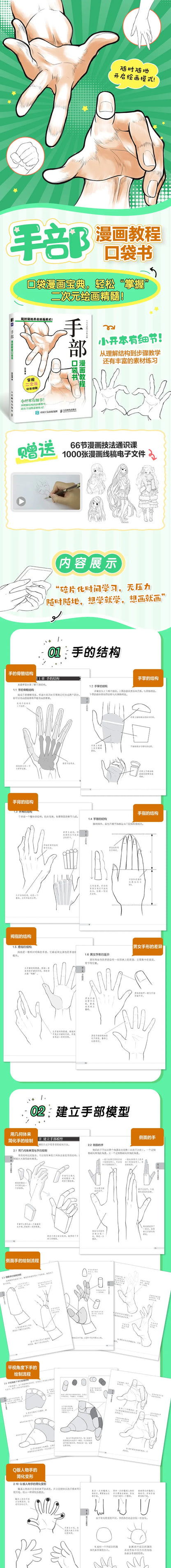 Comic Tutorial Pocket Book: Comprehensive, All - in - One Resource - Learn Various Styles and Boost Your Comic Creation Ability