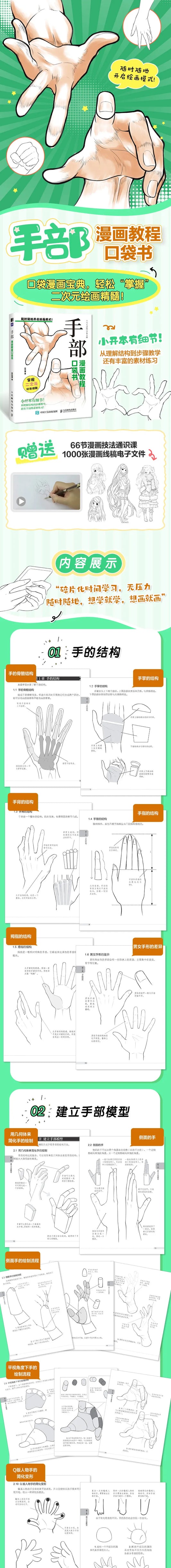 Comic Tutorial Pocket Book: Comprehensive, All - in - One Resource - Learn Various Styles and Boost Your Comic Creation Ability