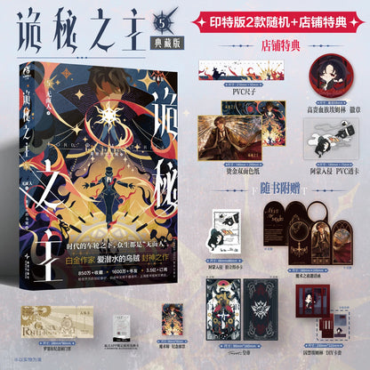 Lord of Mysteries Novel 1 - 6 Faceless Man, Collector's Edition, Scuba, Fantasy Book, Joker, Nightmare Complete Set