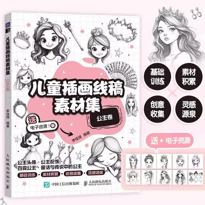 Children's Illustration Line Art Collection Book: Princess+Fairy Tale+Character Variety Volume+Animal Variety