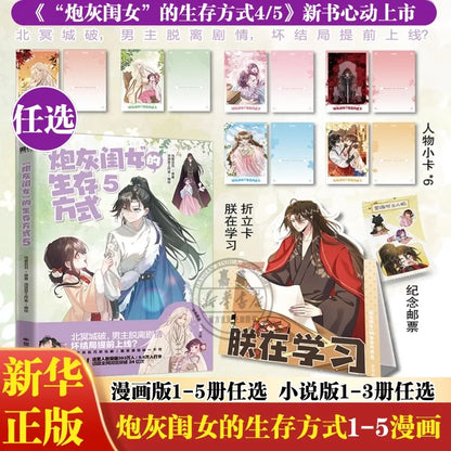 Cannon Fodder Daughter's Way of Life, A Full Set of 5 Volumes, Comic Books, Original Novels, Uri Ugly, Sad Princess Ye Qiqi