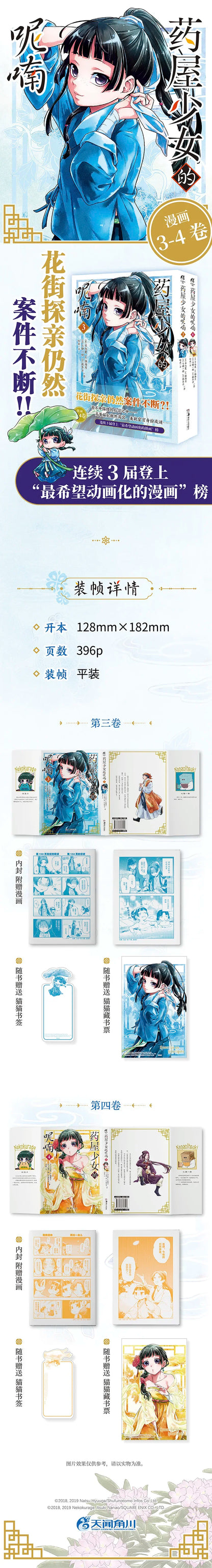 Japan Manga Light Novel The Apothecary Diaries Manga Book Vol 1-6 Maomao, Jinshi Palace Mystery Comic Book Gift Version