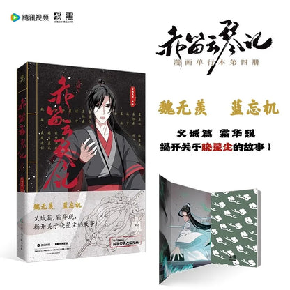 Chi Di Yun Qin Ji Vol.4 Comic Book - The Untamed MDZS Official Art Collection Lan Wangji & Wei Wuxian Special Edition