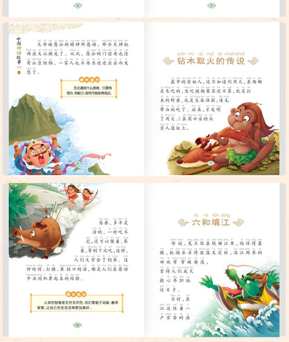 Chinese Mythology and Story Phonetic Version: Complete 4 Extracurricular Reading Books for Primary School Students