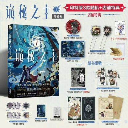 Lord of Mysteries Vol.7 Novel By Squid That Loves Diving Collector's Edition Traveller Man Cthulhu Chinese Mystery Novel Book