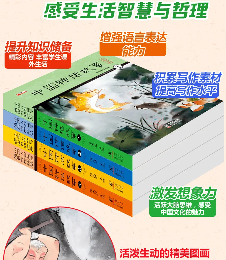 Chinese Mythology and Story Phonetic Version: Complete 4 Extracurricular Reading Books for Primary School Students
