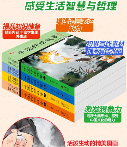 Chinese Mythology and Story Phonetic Version: Complete 4 Extracurricular Reading Books for Primary School Students