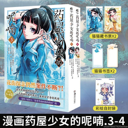 Japan Manga Light Novel The Apothecary Diaries Manga Book Vol 1-6 Maomao, Jinshi Palace Mystery Comic Book Gift Version