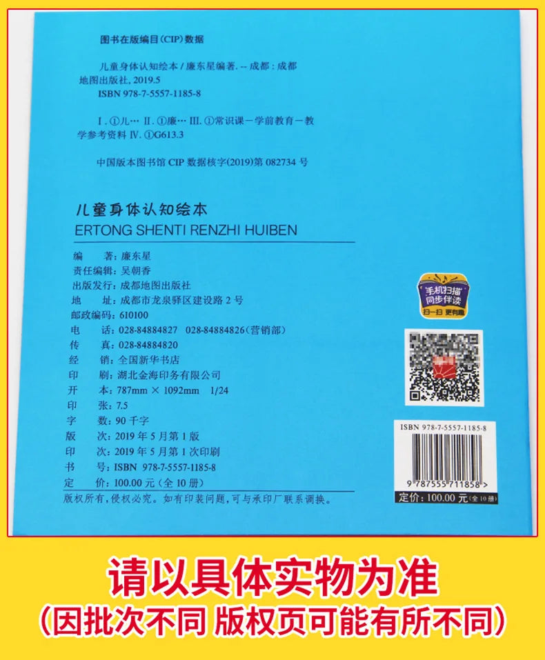 10pcs Children Body Cognition Picture Book Mystery Exploration Chinese Characters Reading With Audio Frequency Early Education