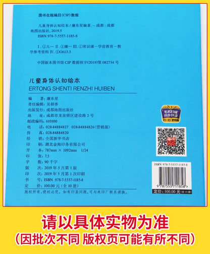 10pcs Children Body Cognition Picture Book Mystery Exploration Chinese Characters Reading With Audio Frequency Early Education