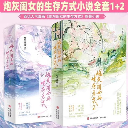 Cannon Fodder Daughter's Way of Life, A Full Set of 5 Volumes, Comic Books, Original Novels, Uri Ugly, Sad Princess Ye Qiqi