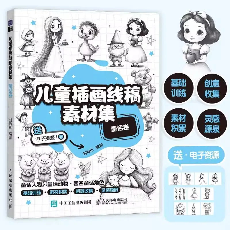 Children's Illustration Line Art Collection Book: Princess+Fairy Tale+Character Variety Volume+Animal Variety