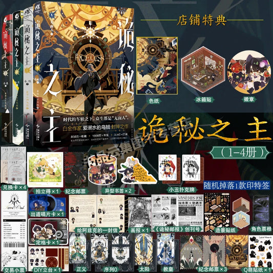 Genuine, Lord of Mysteries 1 2 3 4 5 The Scuba, Cthulhu Novel, Physical Book, Full Set, Klein