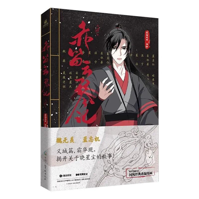 Chi Di Yun Qin Ji Vol.4 Comic Book - The Untamed MDZS Official Art Collection Lan Wangji & Wei Wuxian Special Edition
