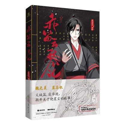 Chi Di Yun Qin Ji Vol.4 Comic Book - The Untamed MDZS Official Art Collection Lan Wangji & Wei Wuxian Special Edition