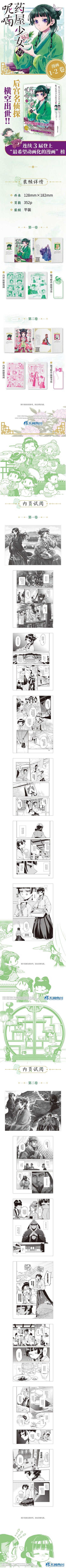 Japan Manga Light Novel The Apothecary Diaries Manga Book Vol 1-6 Maomao, Jinshi Palace Mystery Comic Book Gift Version