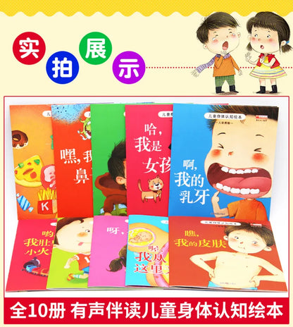 10pcs Children Body Cognition Picture Book Mystery Exploration Chinese Characters Reading With Audio Frequency Early Education