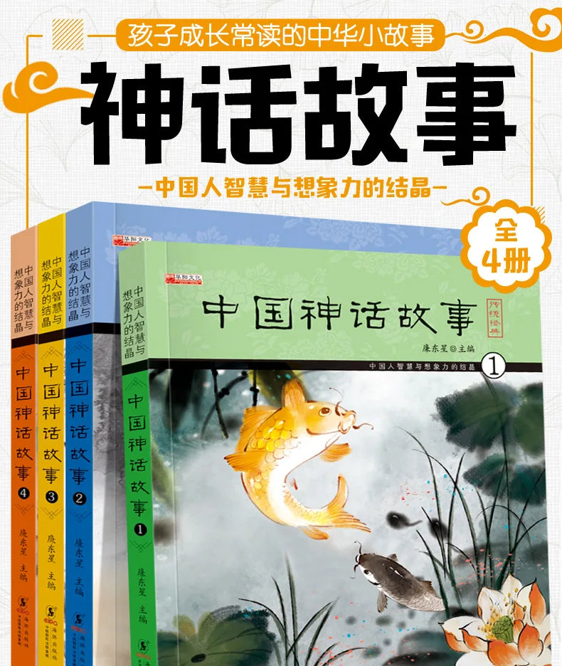 Chinese Mythology and Story Phonetic Version: Complete 4 Extracurricular Reading Books for Primary School Students
