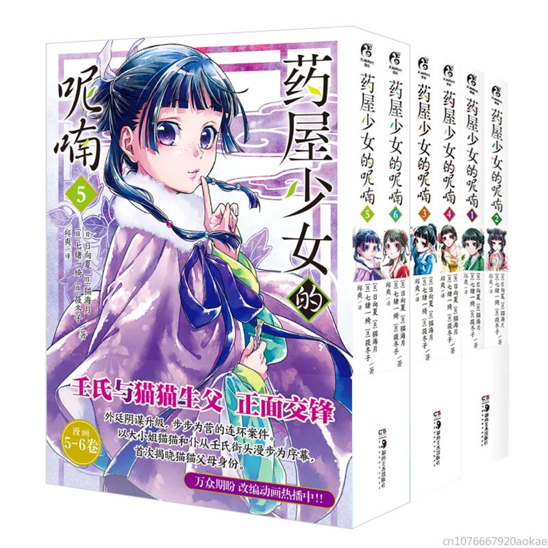 Japan Manga Light Novel The Apothecary Diaries Manga Book Vol 1-6 Maomao, Jinshi Palace Mystery Comic Book Gift Version