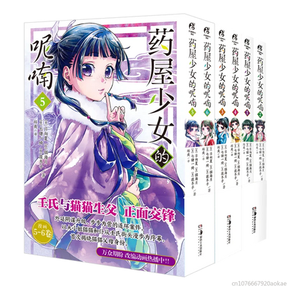 Japan Manga Light Novel The Apothecary Diaries Manga Book Vol 1-6 Maomao, Jinshi Palace Mystery Comic Book Gift Version