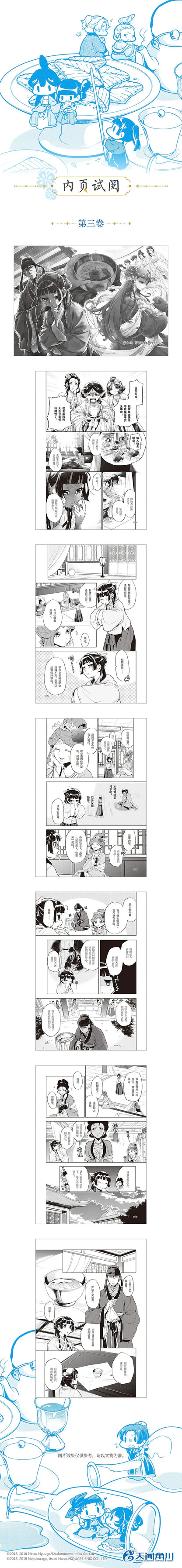 Japan Manga Light Novel The Apothecary Diaries Manga Book Vol 1-6 Maomao, Jinshi Palace Mystery Comic Book Gift Version