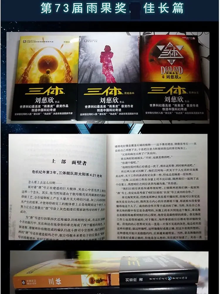 The Three-Body Problem Chinese Books 1-3 Author Liu Cixin’s Science Fiction Masterpiece Novels Best-selling Books