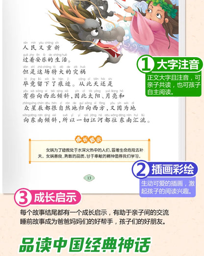 Chinese Mythology and Story Phonetic Version: Complete 4 Extracurricular Reading Books for Primary School Students