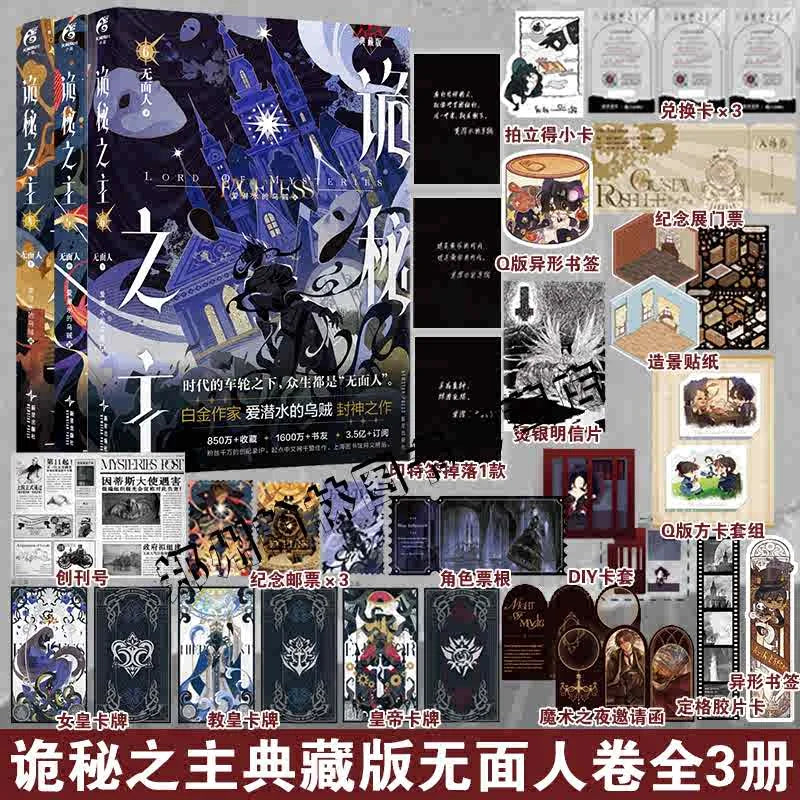 Lord of Mysteries Novel 1 - 6 Faceless Man, Collector's Edition, Scuba, Fantasy Book, Joker, Nightmare Complete Set