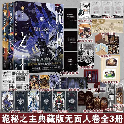 Lord of Mysteries Novel 1 - 6 Faceless Man, Collector's Edition, Scuba, Fantasy Book, Joker, Nightmare Complete Set