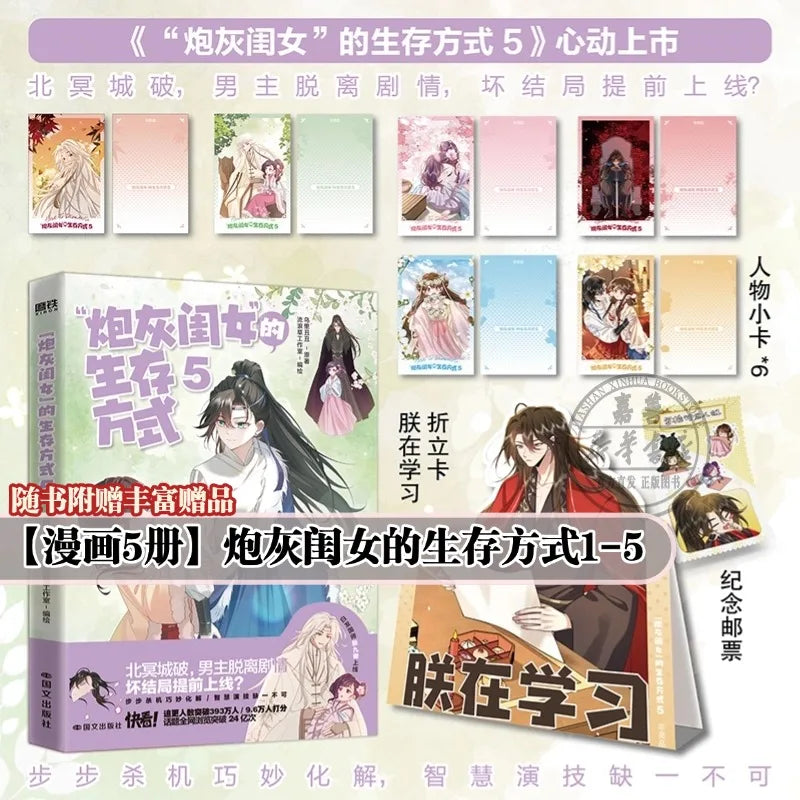 Cannon Fodder Daughter's Way of Life, A Full Set of 5 Volumes, Comic Books, Original Novels, Uri Ugly, Sad Princess Ye Qiqi