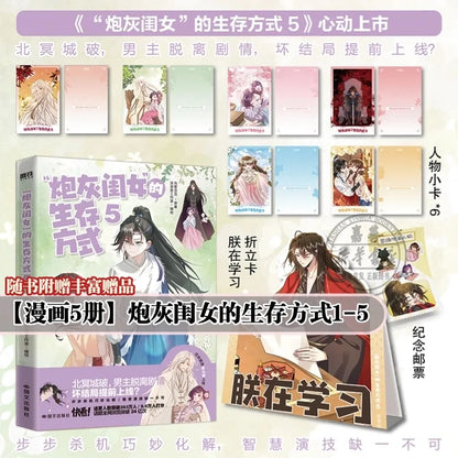 Cannon Fodder Daughter's Way of Life, A Full Set of 5 Volumes, Comic Books, Original Novels, Uri Ugly, Sad Princess Ye Qiqi