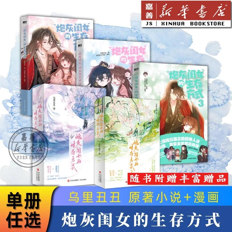 Cannon Fodder Daughter's Way of Life, A Full Set of 5 Volumes, Comic Books, Original Novels, Uri Ugly, Sad Princess Ye Qiqi