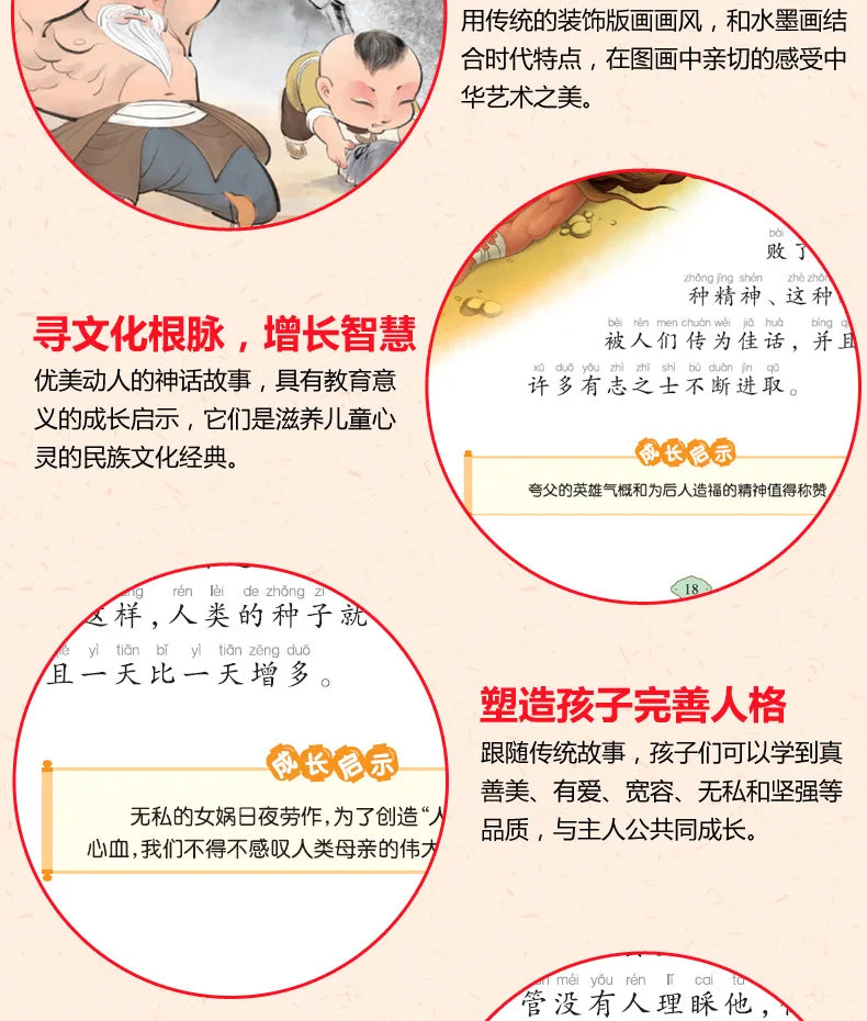 Chinese Mythology and Story Phonetic Version: Complete 4 Extracurricular Reading Books for Primary School Students