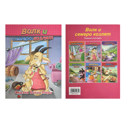 Russian Children's Storybook Set - Classic Fairy Tales, Colorful Illustrations, Early Childhood Education Enlightenment