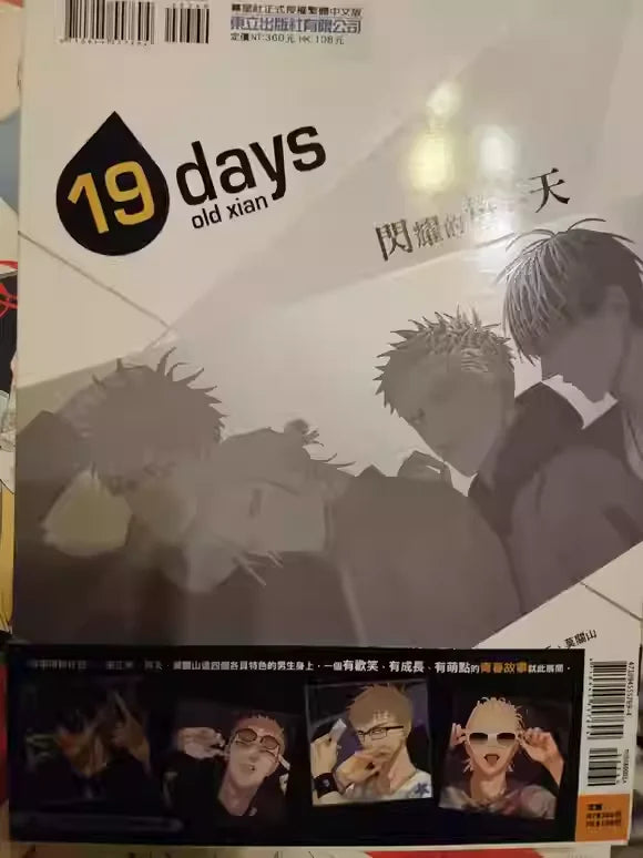 New 19 Days Chinese Original Comic Book Volume 1 Old Xian Mo Guanshan, He Tian Chinese BL Manga Book