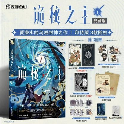 Lord of Mysteries Vol.7 Novel By Squid That Loves Diving Collector's Edition Traveller Man Cthulhu Chinese Mystery Novel Book