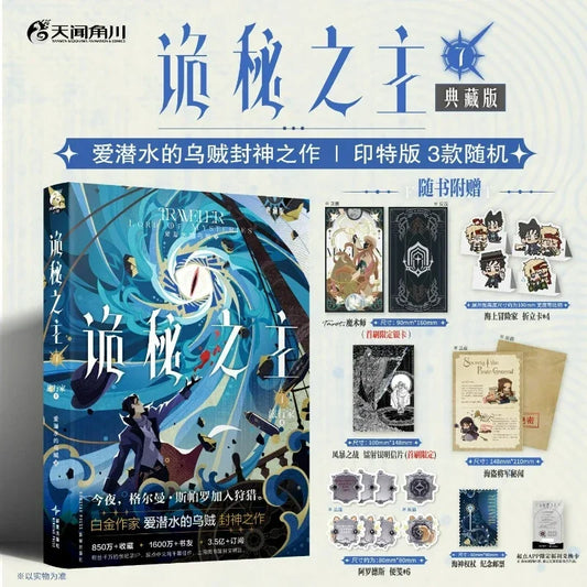 Lord of Mysteries Vol.7 Novel By Squid That Loves Diving Collector's Edition Traveller Man Cthulhu Chinese Mystery Novel Book